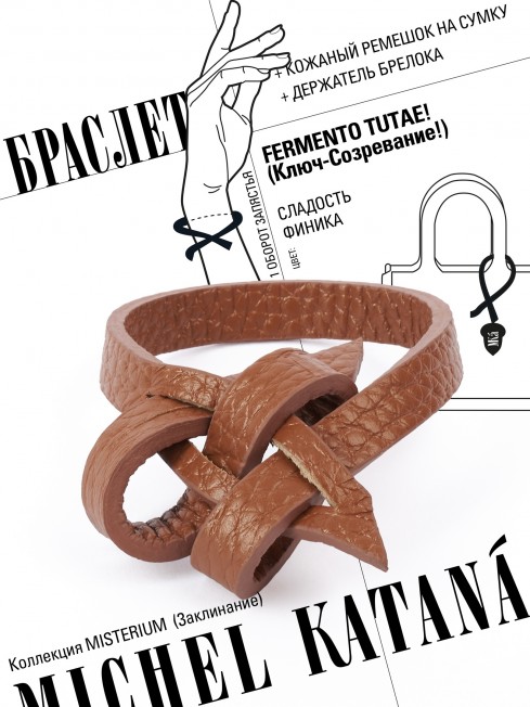 Ремешок на сумку-БРАСЛЕТ-держатель Брелока Унисекс Pi-FERMENTO TUTAE!